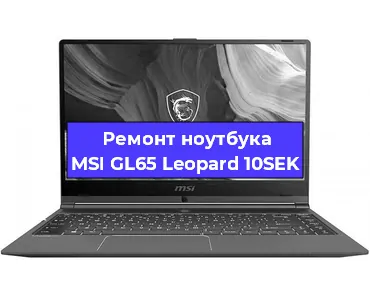 Чистка от пыли и замена термопасты на ноутбуке MSI GL65 Leopard 10SEK в Нижнем Новгороде